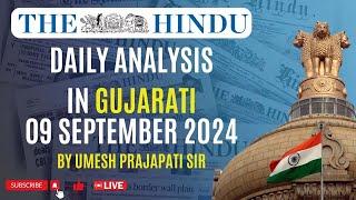 the Hindu Analysis in Gujarati 9 September 2024 @iaslifestyle #upscgujaratimedium  #thehinduanalysis