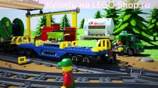 ЛЕГО 60052 - Грузовой поезд|LEGO City