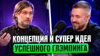 Концепция и супер идея успешного глэмпинг-отеля | Freedome.pro | Как открыть глэмпинг?