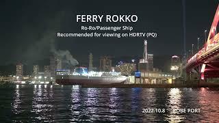 (HDR PQ) 宮崎カーフェリー　新船 フェリーろっこう 神戸出港 2022.10.8