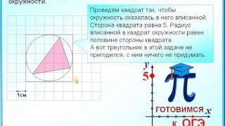 Радиус описанной около треугольника окружности