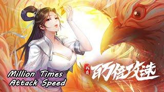 【MULTI SUB】Million Times Attack Speed EP1-44 1080P #anime