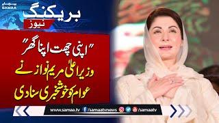 Good News For Public | CM Punjab Maryam Nawaz Huge Announcement | SAMAA TV