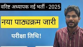 2nd grade new syllabus 2025 | rpsc 2nd grade vacancy New Syllabus | 2nd grade new update News