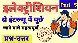 Electrical basics Interview question and answer | Electrical Interview | Electrical Technician-Hindi