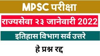 MPSC Rajyaseva Answer Key 2022 |Rajyaseva Paper Analysis, Expected Cut Off,Question Paper Discussion