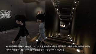 믐 메타버스 전시회 홍보영상제작 1분