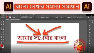 Bangla Font Problems in Adobe Illustrator। How to fix Bangla font problem in Illustrator?