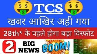 TCS SHARE NEWS TODAY | TCS SHARE NEWS | TCS SHARE | TCS SHARE ANALYSIS | STOCK MARKET | STOCKS | GV