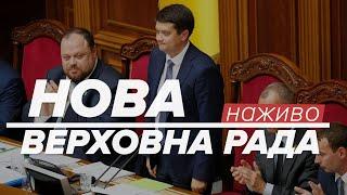 LIVE | Верховна Рада: Обмеження депутатської недоторканності та інші зміни до Конституції