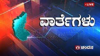 Live | Kannada News | 01:00 PM | 04.10.2024 | DD Chandana