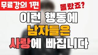 남자들이 '좋아죽는' 여자의 5가지 비밀(몰랐죠?)