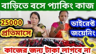 pen packing work from home | pen packing work from home in kolkata | packing job in kolkata