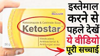 Ketoconazole Soap | Ketostar Soap | Ketoconazole Cetrimide Soap | Ketostar Soap Uses In Hindi