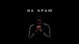 Калмыцкий фильм "На Краю" / Режиссер и композитор Олег Шалбуров