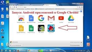 6 способов запускать Android игры и приложения на Windows