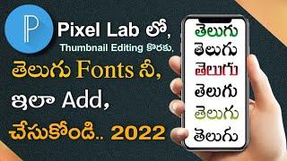 How to Add Telugu Fonts in Pixel Lab App in Telugu 2022 | How to Add telugu fonts For Editing