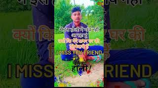 Abki holi me ghar nahi aapayege I miss you friend #golupmgdofficial #youtube #shortvideo #reels ️