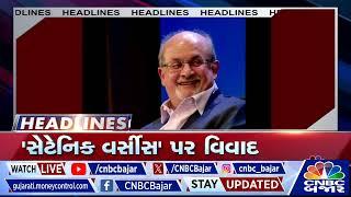 Headlines Today | December Series ની Expiry ના દિવસે બજાર ફ્લેટ બંધ | Pre Budget Meet