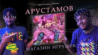 ИНОСТРАНЦЫ СЛУШАЮТ АРУСТАМОВ - МАГАЗИН ИГРУШЕК #REACTION #theweshow