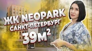 КВАРТИРА ДЛЯ МОЛОДОЙ СЕМЬИ ЖК NEOPARK