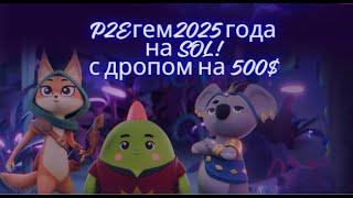 SLEEPAGOTCHI LITE - ГЕМ 2025 на SOL, Поспешите принять участие в получении Дропа на 500$