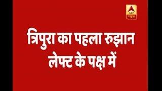 Tripura Election Results 2018: First trend in favour of Left