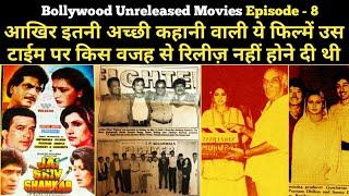 episode - 8 | Bollywood unreleased movies Bollywood flashback shelved films sunnydeol Amitabh Mithun