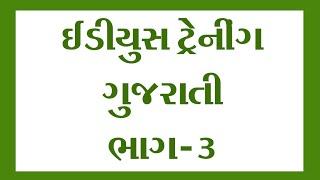 Edius Training in Gujarati Part 3 - Timeline