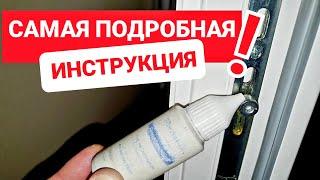 Чем, где и как смазывать фурнитуру на окнах?