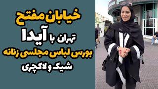 بازدید از خیابان مفتح تهران با آیدا - بورس لباس مجلسی زنانه شیک و لاکچری 