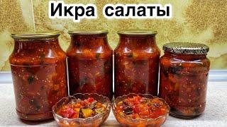 Икра салаты.Уксуссыз, асперинсіз салат.Нанмен жейтін салат