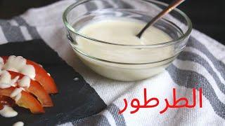 Tarator - Tahini Sauce /طريقة عمل الطرطور #tahini_sauce #طرطور  #shawarma #شورما #فلافل  #falafel