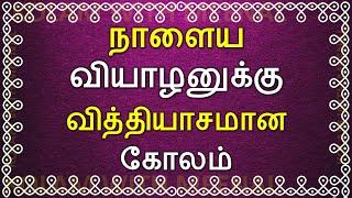 வியாழன் கோலம் | ஆடி மாத சிறப்பு கோலம் | Thursday kolam | aadi matha kolam | poo kolam | பூக்கோலம்