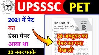 Upsssc pet previous year question paper 2021 | Pet exam previous year question paper 2021 #petexam