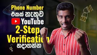 How to Set Up Two-step Verification Without a Phone Number: Secure Your YouTube Channel In 2024