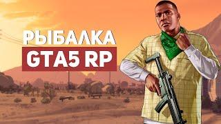 GTA 5 RP | РЫБАЛКА НА ОСТРОВЕ | СКОЛЬКО МОЖНО ЗАРАБОТАТЬ НА РЫБАЛКЕ НА ОСТРОВЕ!!! ЛОВЛЯ РЫБЫ