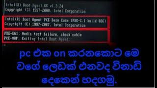 How to Fix Media Test Failure, Check cable, No Bootable Device, Boot Device Not Found