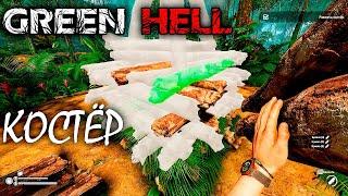 ИСПЫТАНИЕ КОСТЁР | GREEN HELL ► Прохождение | V 1.0