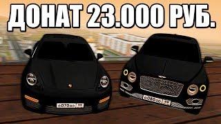 GTA RPbox - ДОНАТ В 23.000Р НА Porsche Panamera. ТЕСТ МАКС. СКОРОСТИ 399 КМ/Ч. И КУПИЛИ BENTLEY!