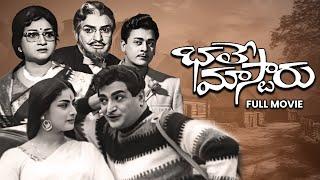 Bhale Mastaru Full Movie | N. T. Rama Rao,Anjali Devi,Kanchana,Krishnam Raju,Raja Babu | ETV Cinema