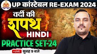 UP Constable Re Exam 2024 Hindi | UP Police Constable Hindi Practice Set | UPP Hindi By Vikrant Sir