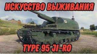 Type 95 Ji-RO - извлекаем максимум из минимума. Как играть на танке?