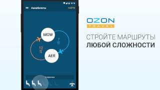 Приложение OZON.travel для Android и iOS