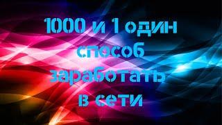 ОТ 1000 р В ДЕНЬ С YOUTUBE С НУЛЯ Булат Максеев обзор отзывы