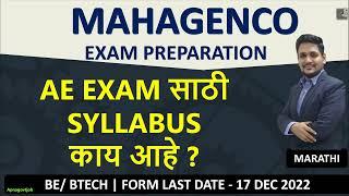 MAHAGENCO AE EXAM SYLLABUS (2022) | FULL DETAIL SYLLABUS FOR ALL BRANCHES