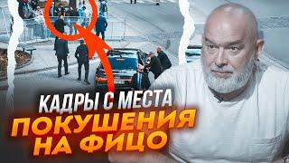 БЫЛО 5 ВЫСТРЕЛОВ! ШЕЙТЕЛЬМАН: покушение на Фицо - рф запустила масштабную кампанию против Украины