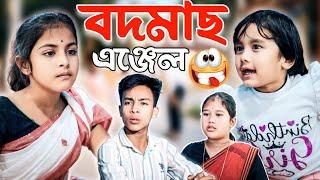 বদমাছ এঞ্জেল ।। Telsura Video || Voice Assam Comedy ||