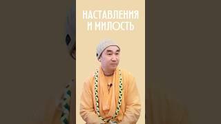  Зачем нужны наставления и милость? #даяван_свами #харекришна #бхактийога #бхакти #духовность