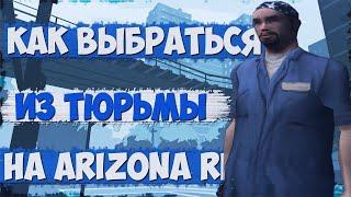 НОВЫЙ БОТ ДЛЯ ТЮРЬМЫ ДЛЯ ARIZONA RP НА ПРАЧЕЧНУЮ